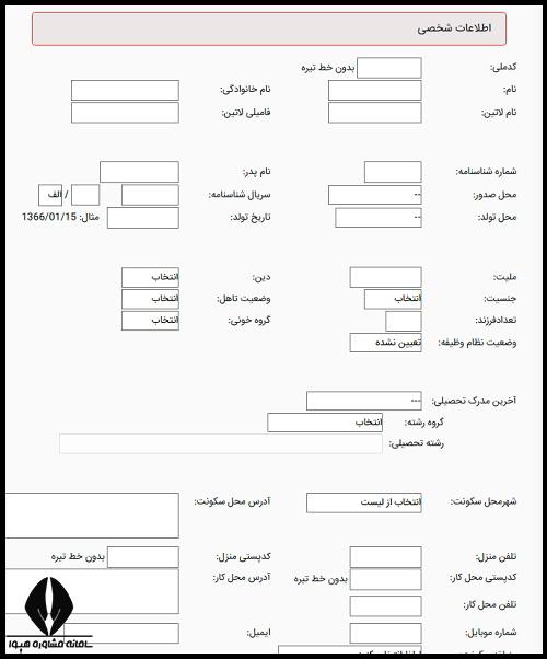 شرایط عضویت در نظام مهندسی البرز